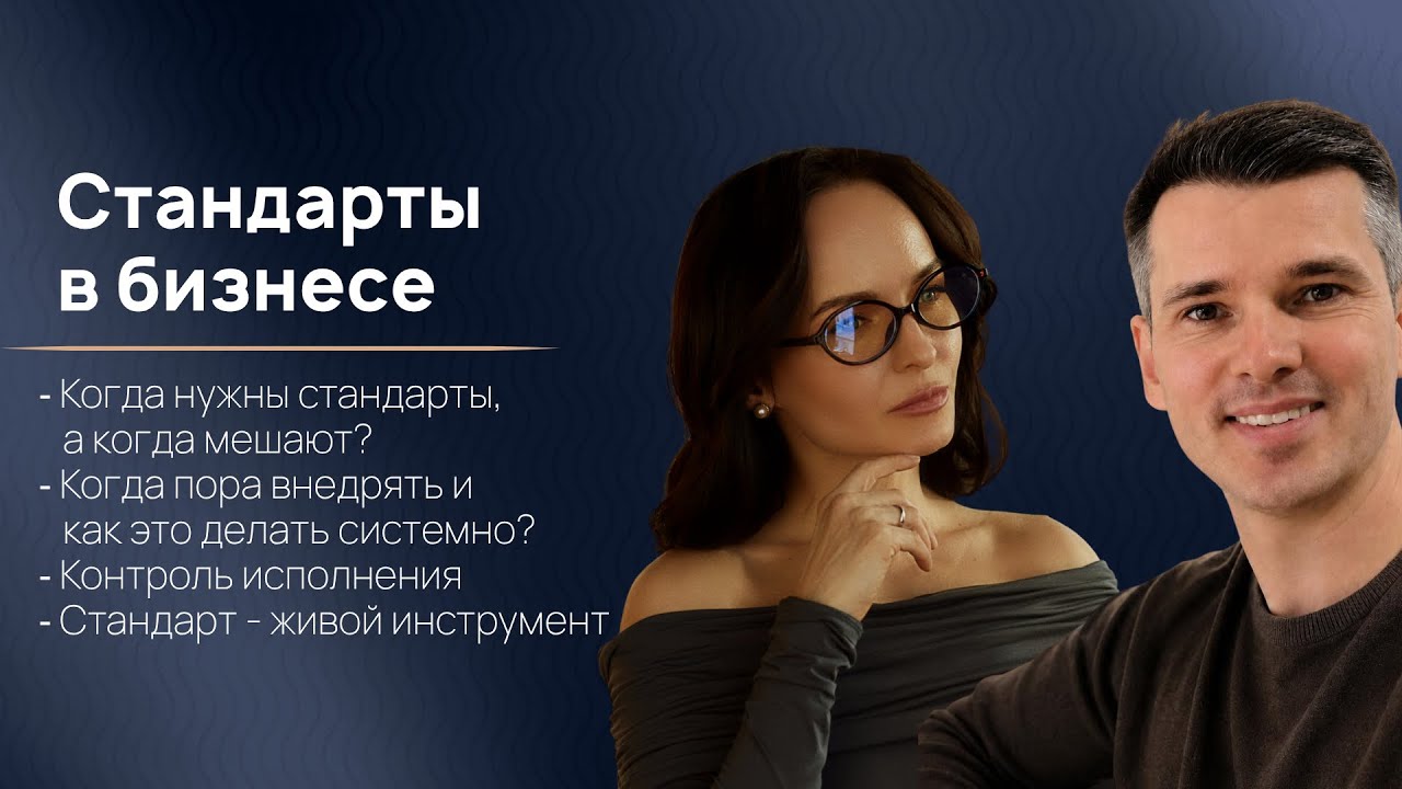 Стандарты в бизнесе
